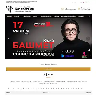 Корпоративные сайты - Башкирская государственная филармония имени Хусаина Ахметова