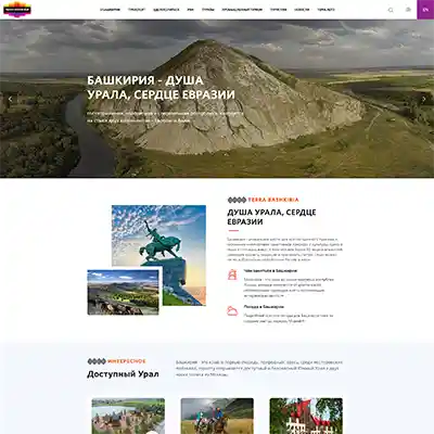 Корпоративные сайты - Терра Башкирия - ​Туристско-информационный центр