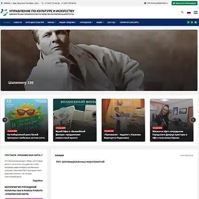 Корпоративные сайты - Управление по культуре и искусству г. Уфа