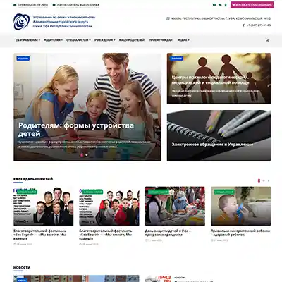 Корпоративные сайты - Управление по опеке и попечительству г. Уфа