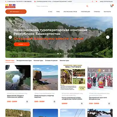 Интернет-магазины и Каталоги - Национальная туроператорская компания Республики Башкортостан