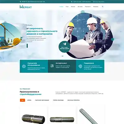 ООО «Меркат» - промышленное, сварочное и строительное оборудование